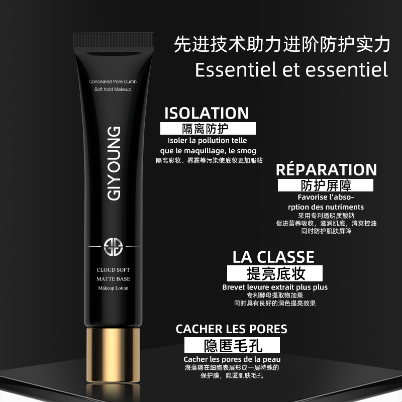 GIYOUNG黑白【雙嬌】妝前乳底妝露提亮防護屏障打底隱形毛孔正品1_GIYOUNG旗艦店_美容護膚_美體_精油