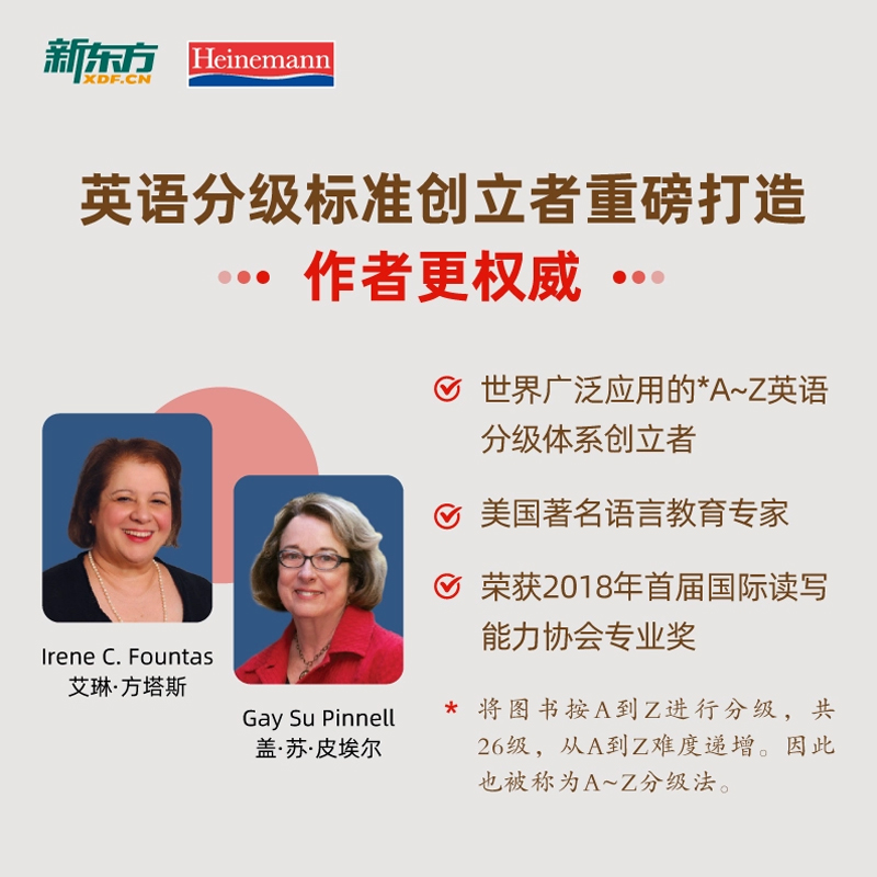 【新东方官方正版】海尼曼英语分级阅读绘本 GK G1 G2 少儿英语启蒙绘本中小学儿童读物5-16岁幼儿早教可搭配raz牛津树分级阅读
