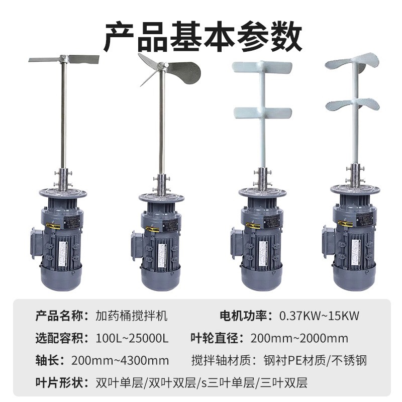 污水液体加药搅拌机立式减速机工业化工防冻液加药桶搅拌机电机泵 - 图2