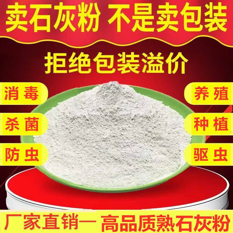 熟石灰粉氢氧化钙消石灰杀菌消毒剂改善水质改良土壤驱虫防虫灭虫,淘宝优惠券,粉丝福利购,淘宝优惠卷