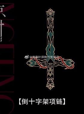 惊封戒指 我在惊悚游戏中封神小说博库同款 金属戒指 耳夹 首饰