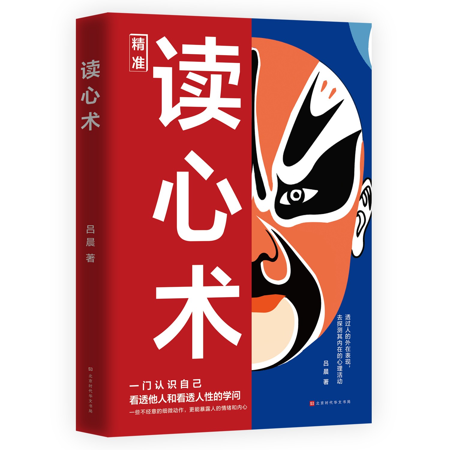 【抖音同款】读心术 知人懂人驾驭人 读懂人心洞悉人性 识人有道用人有招 一门认识自己看透他人和看透人性的学问 - 图0