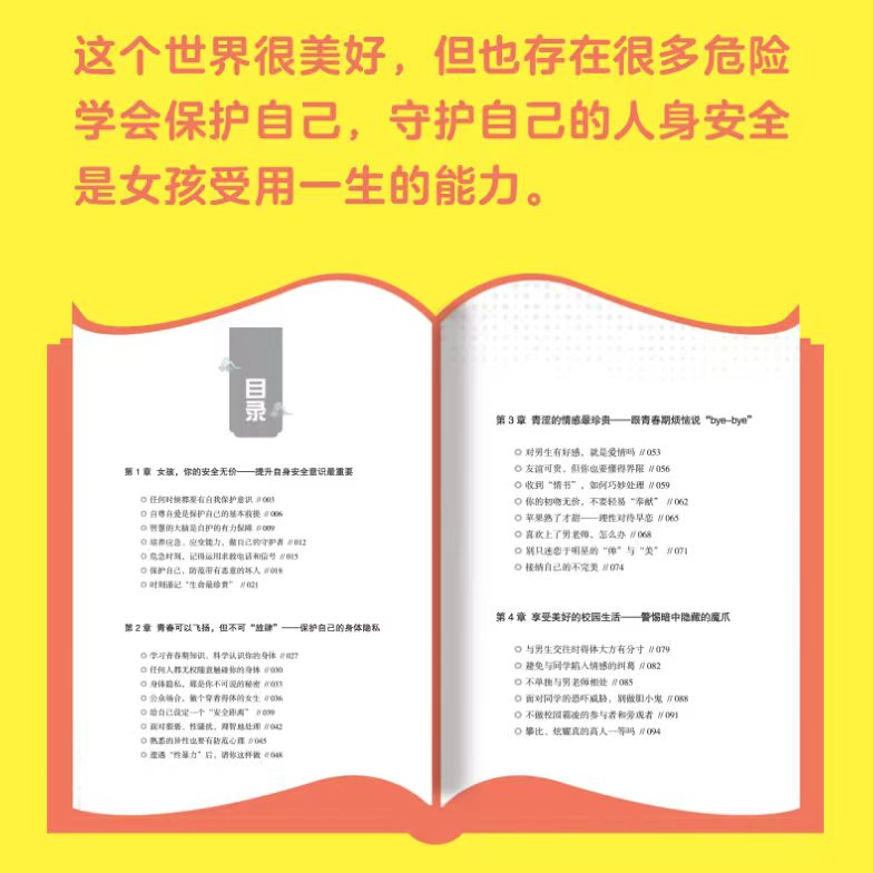 正版全套家有儿女女孩你的安全最重要男孩你的强大最重要书育儿宝典送给女孩子的成长礼物为女儿解感青春期，学会自我保护-图2