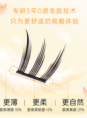 珈瞳免胶自粘单簇假睫毛新手用