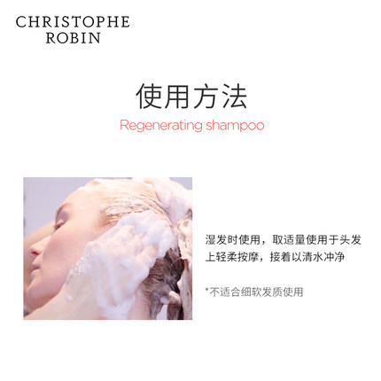 ChristopheRobin刺梨籽油滋养修护洗发水 - 图2