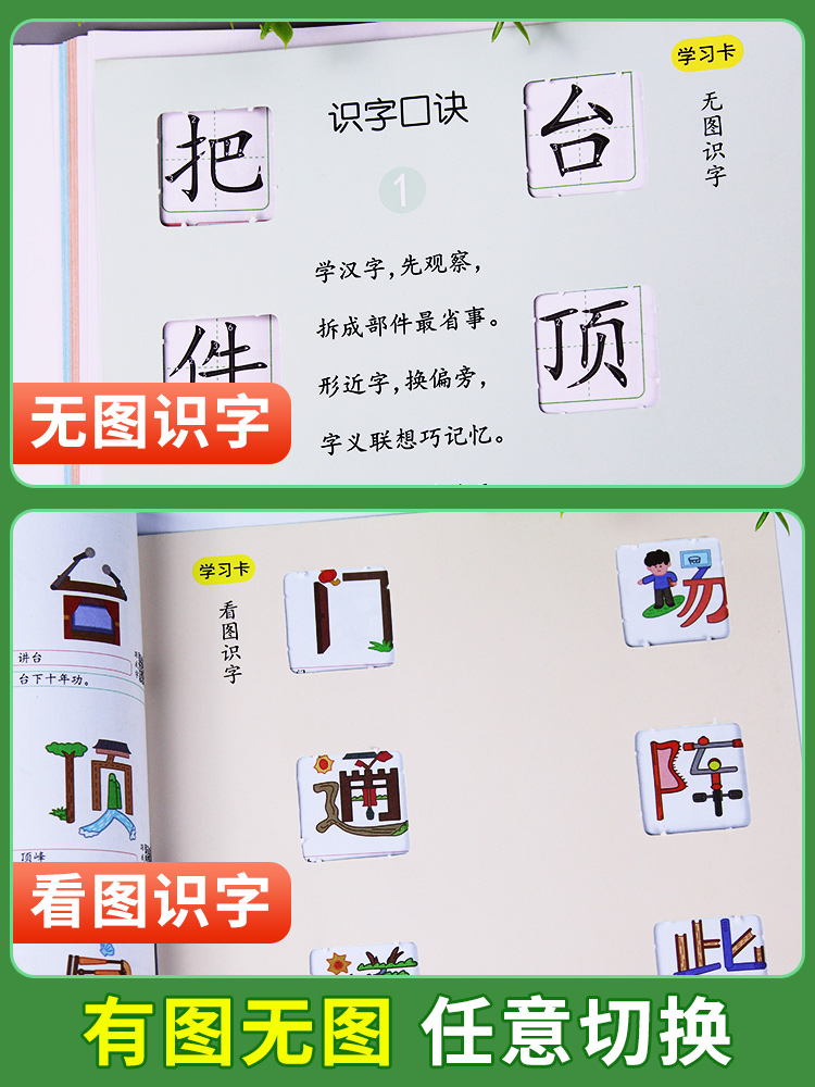 【斗半匠】幼儿学前象形字1314字3到8岁专用看图认字书加厚版儿童卡片图画启蒙认知启蒙教材识千字激发幼小衔接兴趣拼音拼读注音 - 图1