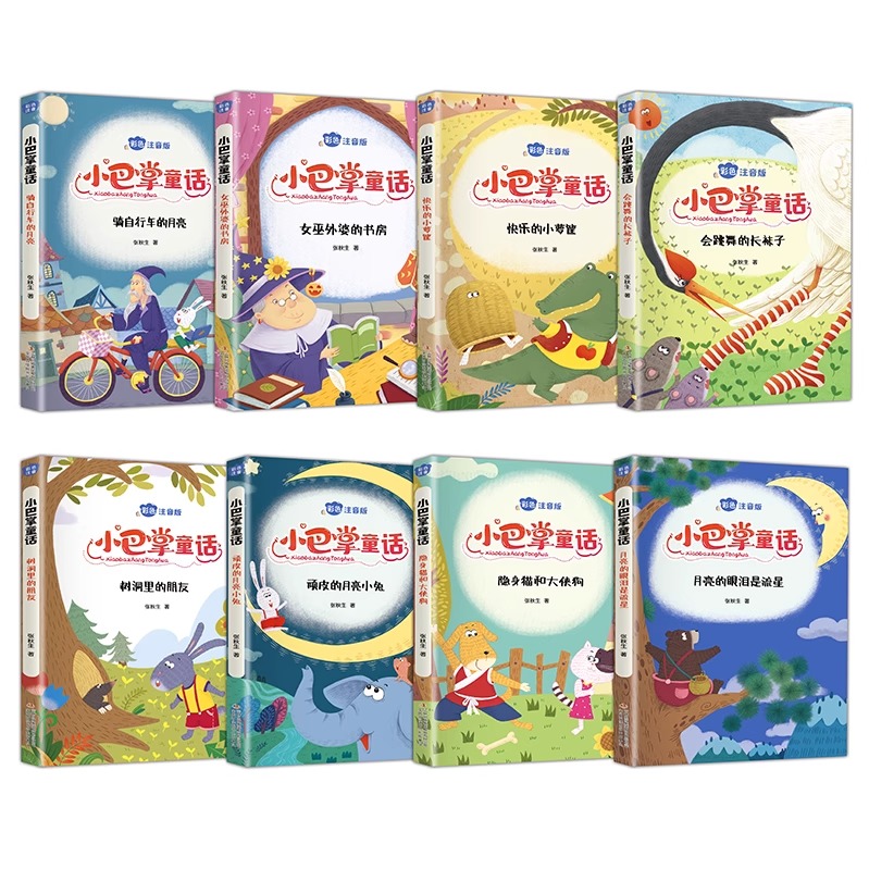 全集8册小巴掌童话一年级注音版张秋生正版百篇彩图二三一年级阅读课外书必读经典绘本小学生课外书籍故事书儿童幼儿园名著-图0