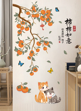 柿柿如意好寓意卡通墙贴纸