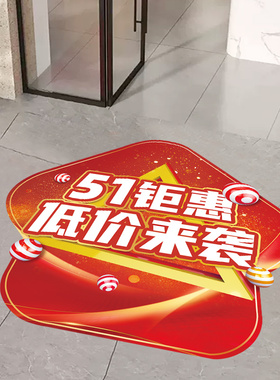 五一狂欢购劳动节装饰地面贴纸商场超市促销活动海报地贴场景布置