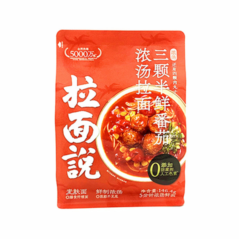 拉面说正品网红拌面方便速食品拉面条番茄豚骨叉烧金汤肥牛非油炸 - 图2