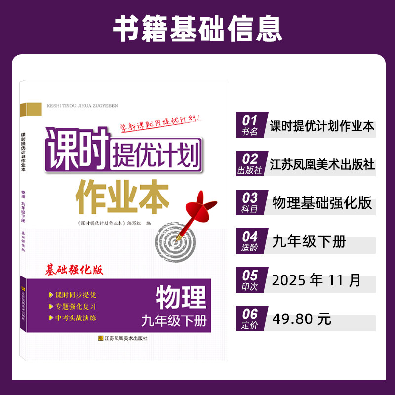 2026春版课时提优计划作业本物理初三九年级下册基础强化苏科版中考实战演练考点强化训练巩固提分附答案详解详析期中末专题测试卷 - 图0