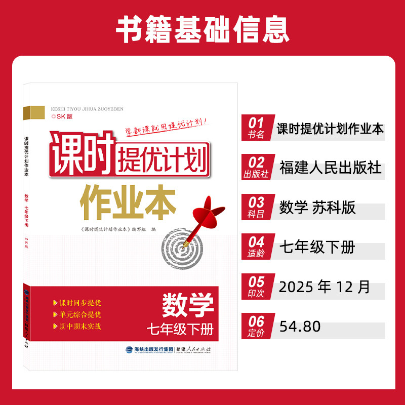 2026春课时提优计划作业本数学7七年级下册苏科版同步初一教材附赠提分练习学情调研试卷答案详解与思路点拨期中期末冲刺实战,淘宝优惠券,粉丝福利购,淘宝优惠卷