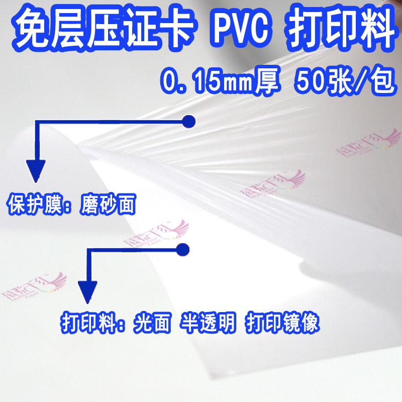 免层压pvc证卡制作材料小A4过塑PVC菜单材料名片卡磨砂PVC打印料0.15mm加厚PVC中料0.46mm喷墨光面工作证高白 - 图2