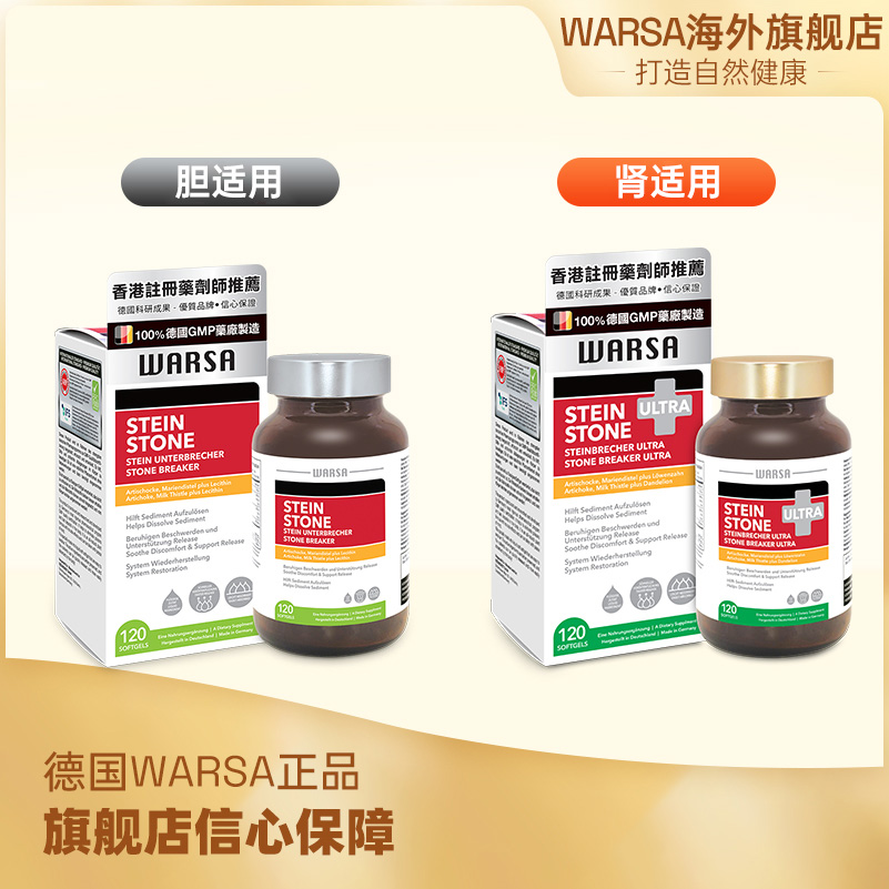 德国华沙WARSA华硰强力消石素进口化石碎石胆肾结石排石药利石素