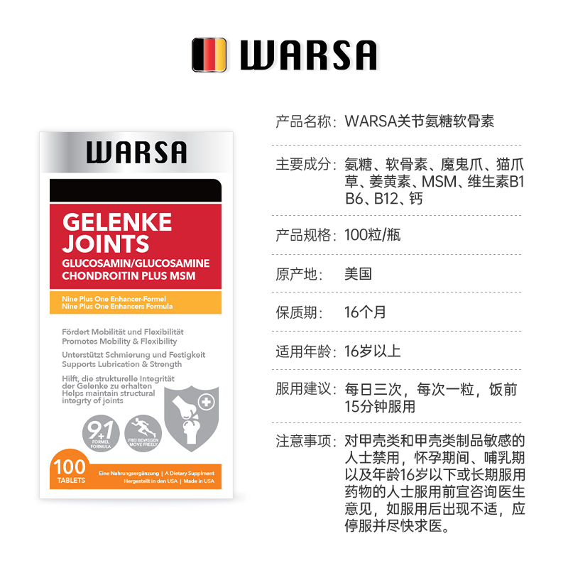 WARSA健盈华沙美国氨糖软骨素维骨力中老年人护关节提取物葡萄糖