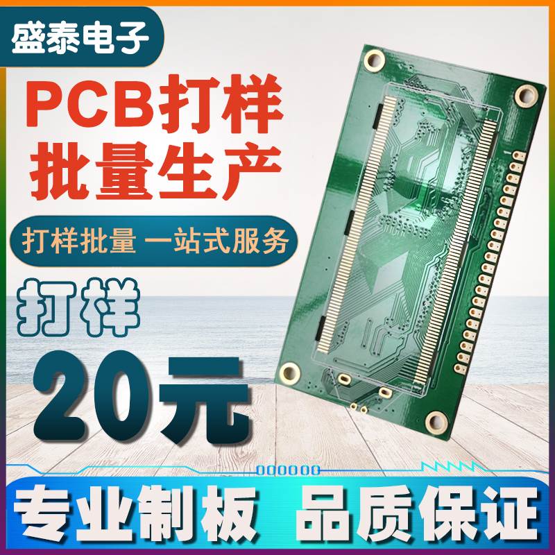 PCB打样单双层电路板批量定制作SMT贴片焊接加工印刷线路打板加急 - 图0