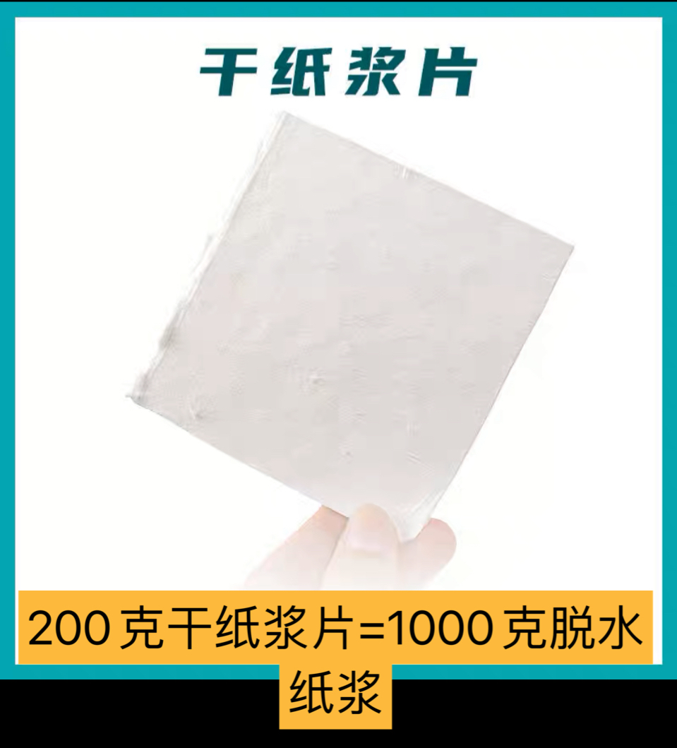 纸浆古法造纸材料包脱水纸浆干纸浆片手工diy儿童厂家造纸胶木框 - 图2