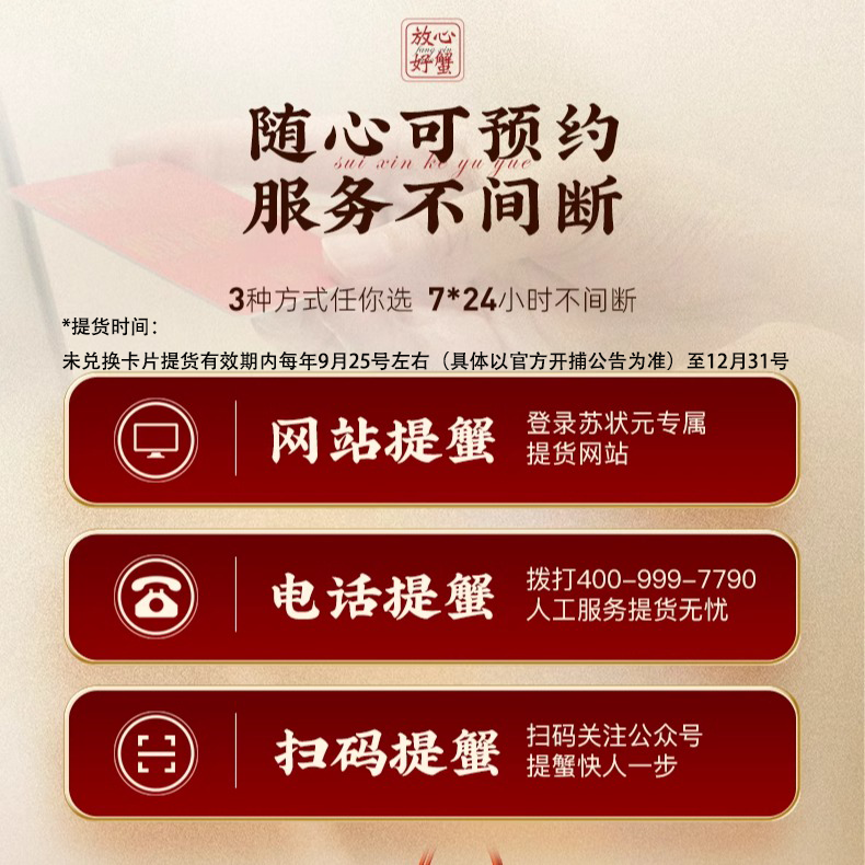 【苏状元】大闸蟹礼券螃蟹提货卡券蟹卡礼品卡公4.5两母3两4对8只