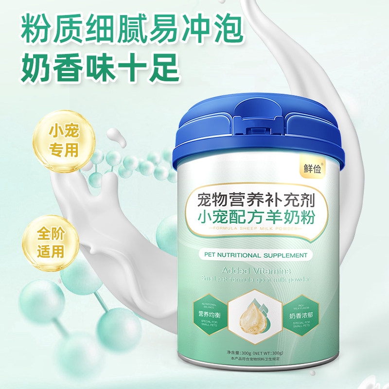 荷兰猪专用羊奶粉刚出生新生兔子仓鼠龙猫刺猬喝的宠物营养保健品,淘宝优惠券,粉丝福利购,淘宝优惠卷