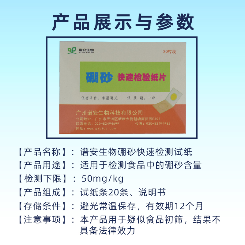 食品硼砂检测试剂仪器面条粉丝糕点快速检测试纸超标硼酸盐试剂盒