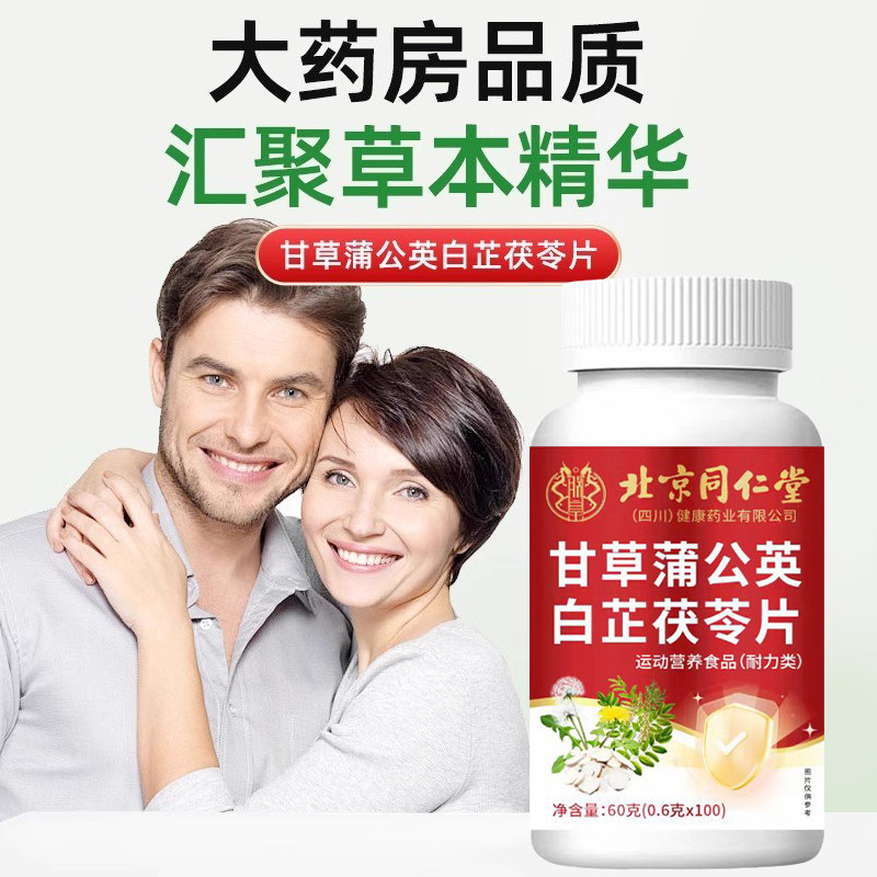 北京同仁堂朕皇甘草蒲公英白芷茯苓片牙齿松动直播官方旗舰店正品,淘宝优惠券,粉丝福利购,淘宝优惠卷