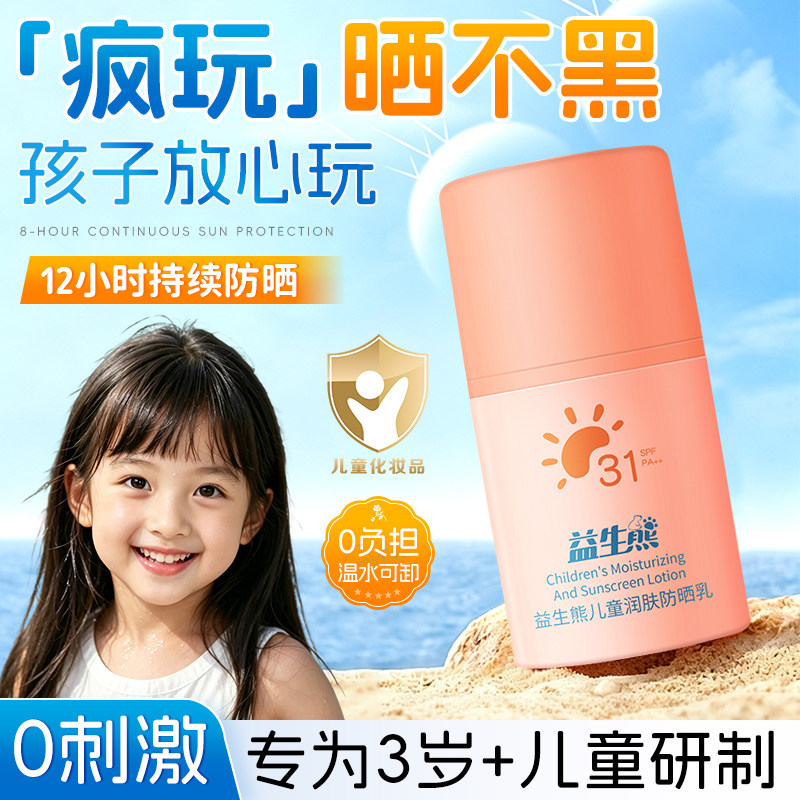 儿童防晒霜男女童防紫外线隔离婴儿宝宝防晒乳专用正品官方旗舰店