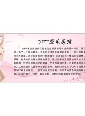 冰点脱毛opt无痛脱毛原理海报宣传画广告图美容养生馆脱毛海报