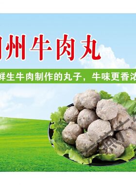潮汕牛肉丸海报广告贴画墙面装饰手打牛筋丸自粘背胶写真贴纸壁纸
