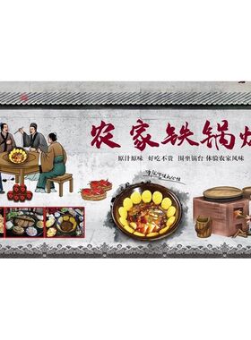 农家铁锅炖土背景墙复古怀旧灶台农家院饭店餐厅装饰海报贴画自粘
