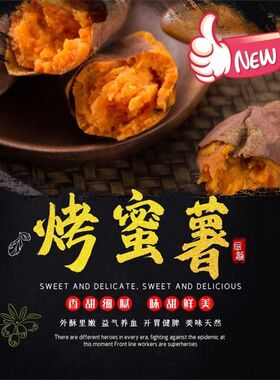 烤蜜薯烤红薯广告海报贴纸小吃车小吃店自粘防水海报贴画墙贴墙纸