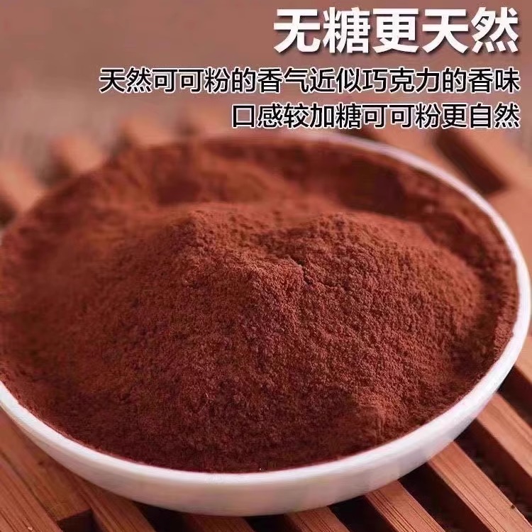 法芙娜可可粉法国进口 无糖巧克力粉生巧慕斯脏脏包烘焙原料100g - 图0