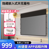 Projection curtain cloth embedded hidden ceiling 100120 inch electric anti-light curtain cloth Home HD 4K 3D intelligent remote control lifting projector screen living room bedroom projection cloth