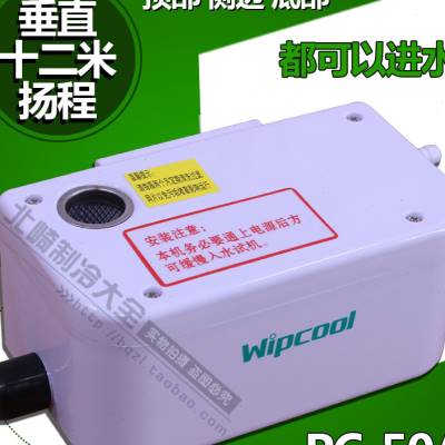 维朋PC-24A/40A 空调排水泵 全自动空调排水器 空调冷凝水提升泵 - 图1