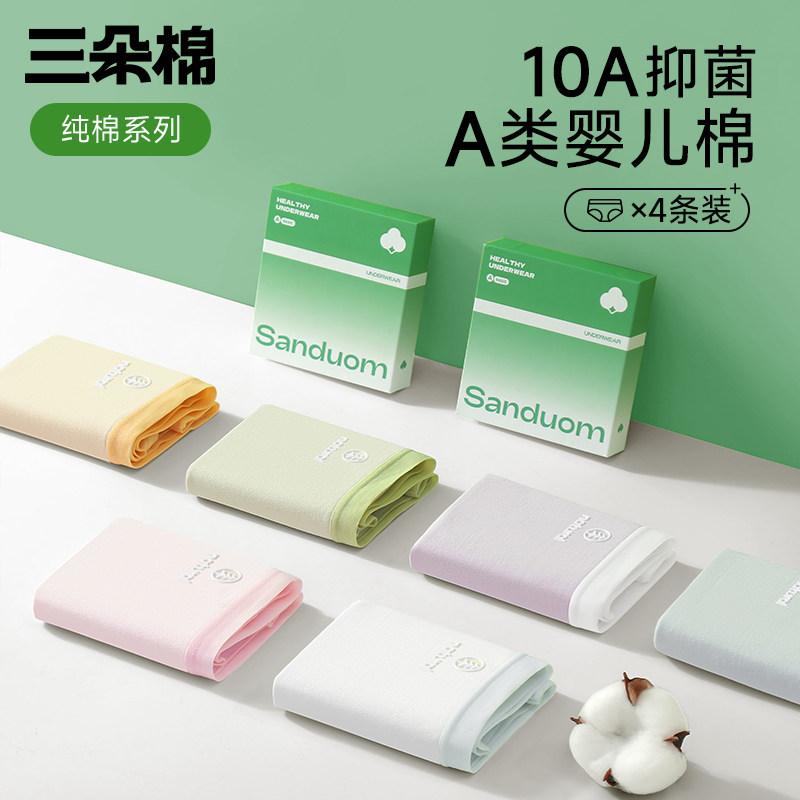 内裤女士纯棉7a级抗菌2025新款全棉无痕中腰女生三角裤新疆棉A类,淘宝优惠券,粉丝福利购,淘宝优惠卷