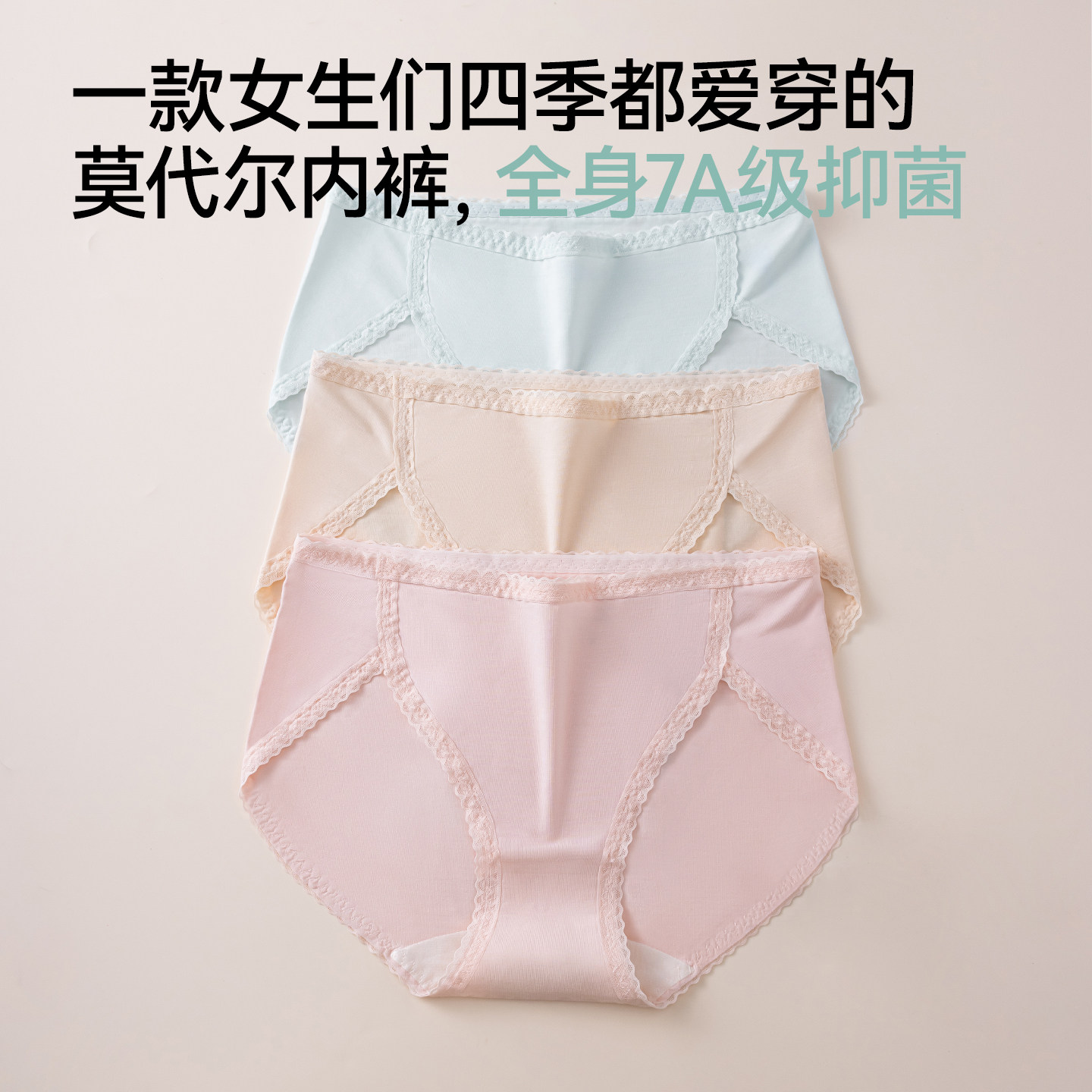莫代尔内裤女士2026新款7A抗菌裆无痕蕾丝花边高开叉纯色三角裤头,淘宝优惠券,粉丝福利购,淘宝优惠卷