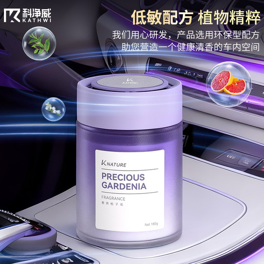 Kejingwei car aromatherapy deodorizing balm