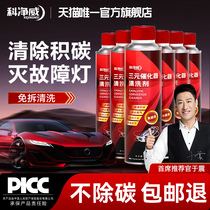 Conet wee RMBthree catalytic cleaning agent Cui chemical cleaning up car engine fuel oil removal carbon purification free of demolition