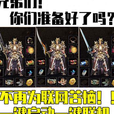 热血传奇单机版复古六版本176金币怀旧假人攻城PC电脑一键端联网