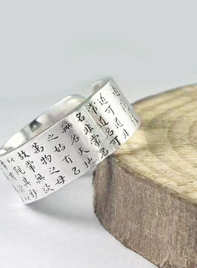 经文定制开口戒指纯银999银刻字