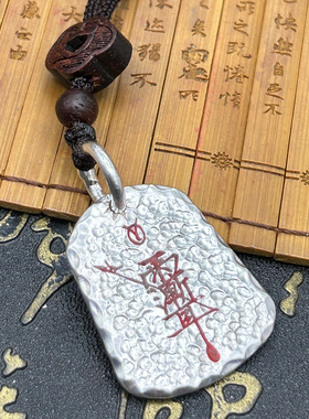 定制刻字999纯银北斗七星紫薇讳雨渐耳护身符吊坠锤纹男女吊牌