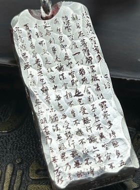 印章纯银999般若经文定制吊坠