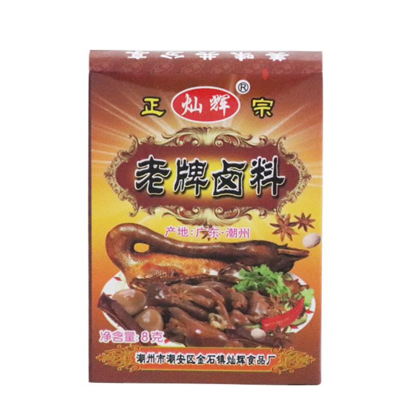 灿辉老牌卤味调料包商用 潮汕配方卤水卤肉料包卤菜茶叶蛋卤料包