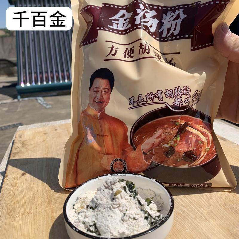 商用牛肉胡辣汤汤料逍遥镇河南特产早餐散装正宗糊辣汤逍遥老杨家