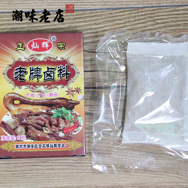 灿辉老牌卤味调料包商用 潮汕配方卤水卤肉料包卤菜茶叶蛋卤料包