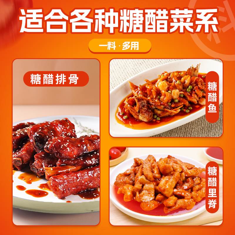 神厨说糖醋汁1k桶装家用商用糖醋酱汁糖醋排骨酸甜调味酱料