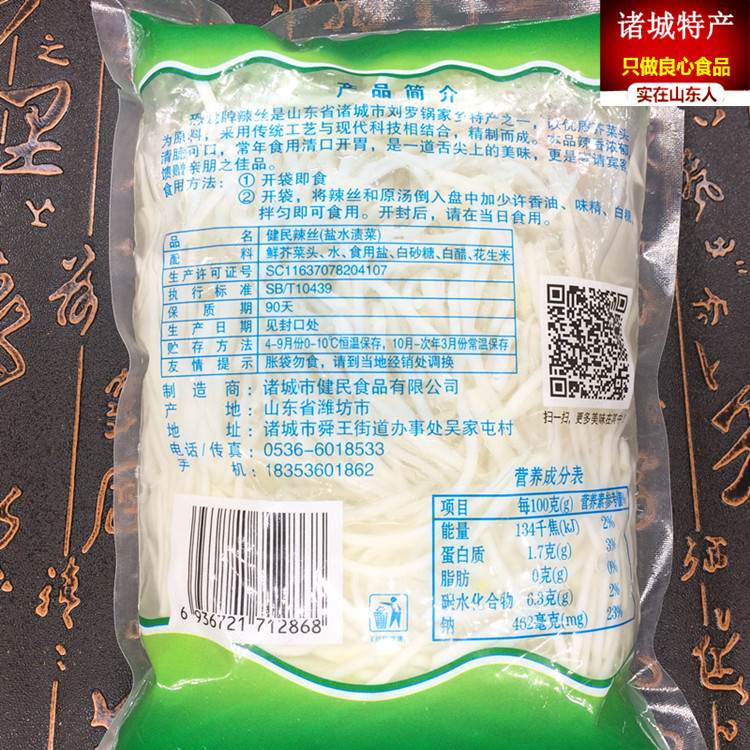 山东诸城特产诸城健民辣丝子辣菜芥菜丝5袋*420克下饭菜咸菜呛鼻-图2