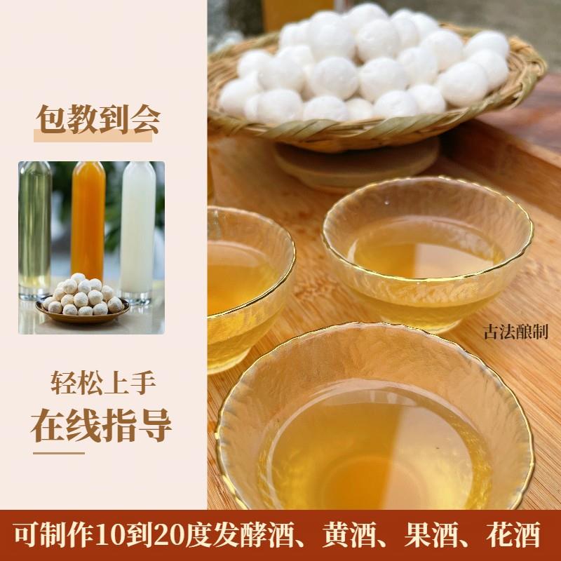 糯米酒曲房县黄酒曲葡萄桑椹酒水果酒曲子酒饼发酵红酒酵母药曲