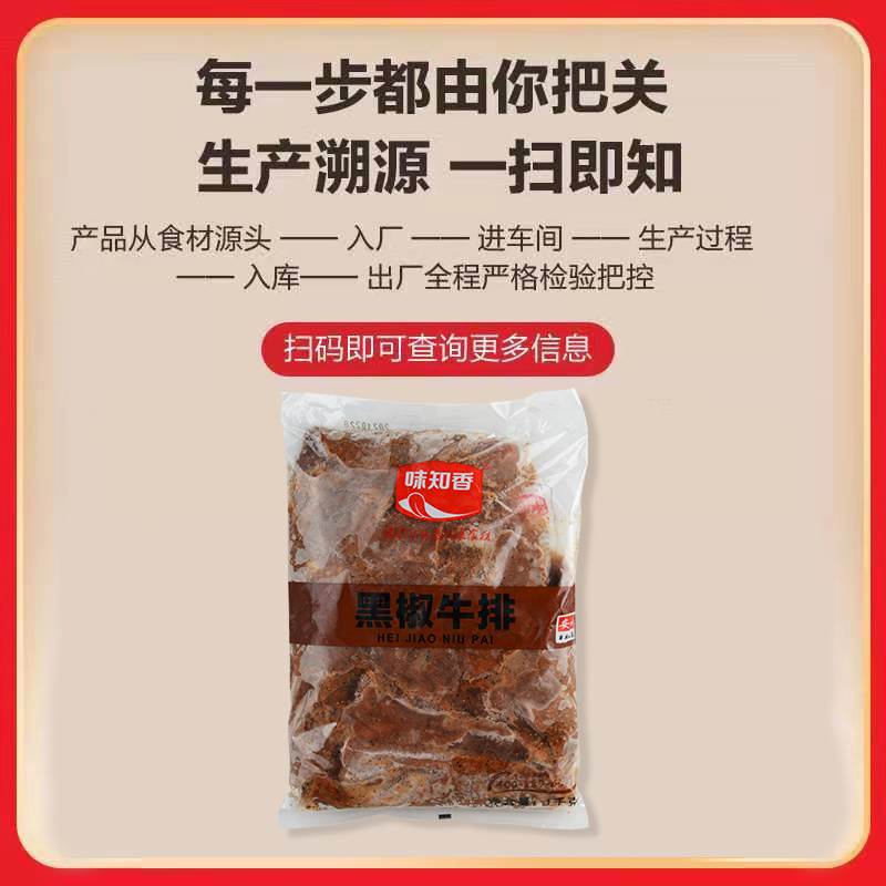 味知香黑椒牛排1k速冻腌制牛扒牛肉轻食商用半成品牛排原肉整切-图1