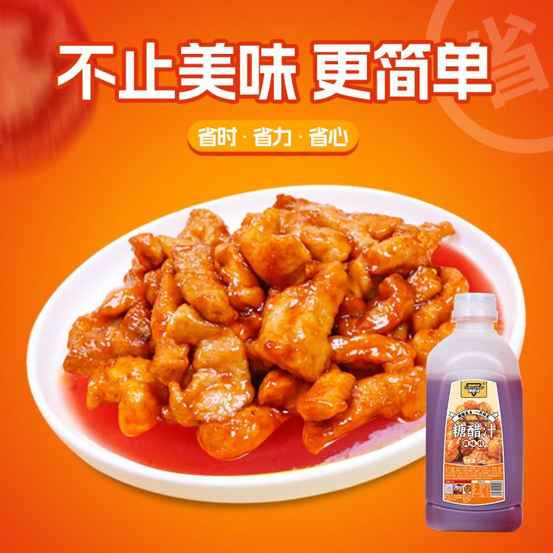 神厨说糖醋汁1k桶装家用商用糖醋酱汁糖醋排骨酸甜调味酱料