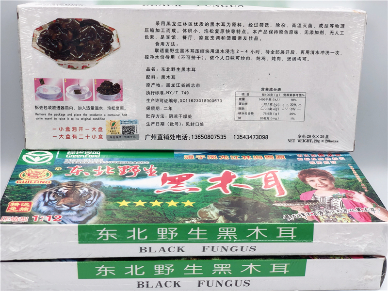 贵龙牌东北野生黑木耳 老虎头 压缩20小盒包装印电码防伪查询